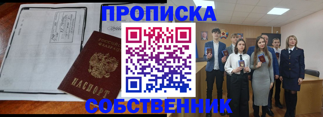 прописка законно в Горнозаводске