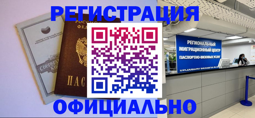 временная регистрация купить в Горнозаводске